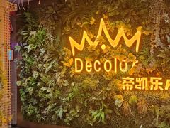 -帝凯乐量贩式KTV(深影国际影城店)