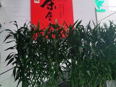 -乐港休闲馆茶艺·简餐·茶室(首都机场T2店)