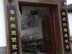 -小陆莲花蟹园农家乐(莲花岛店)