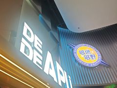 -DEDE APU潮玩运动聚乐部(观音桥店)