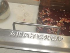 -海底捞火锅(亲贤北街店)