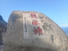-桃花岛风景旅游区