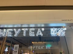 门面-喜茶(上海兴业太古汇店)