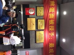 -华兴街煎蛋面(总店)