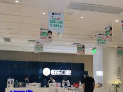 -柏乐口腔医院·舒适化无痛种植牙中心(东盟商务区院)