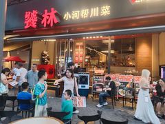 -饕林餐厅(春熙路店)