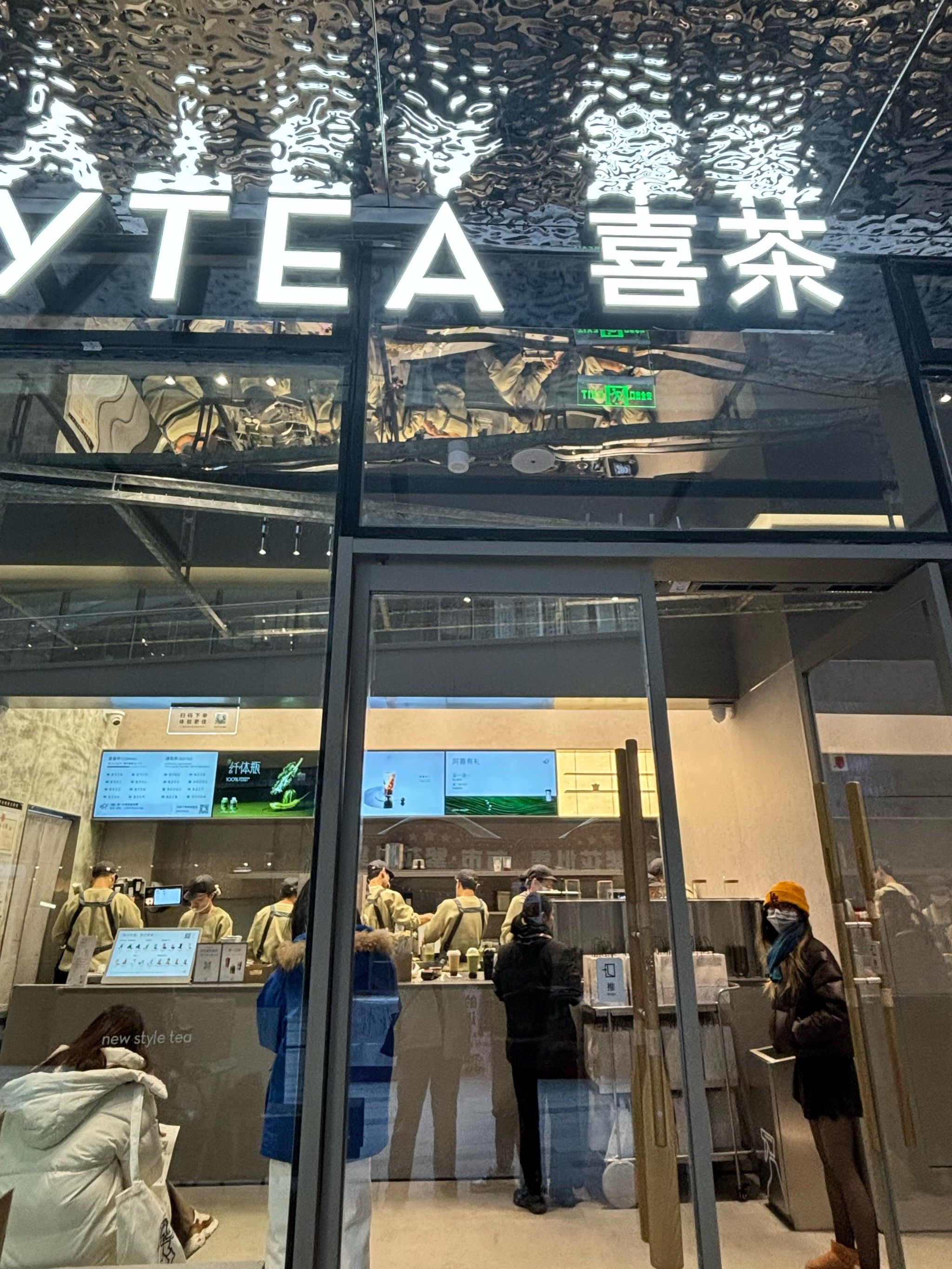 今天的茶点选择:喜茶