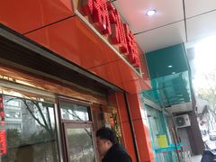 门面-潮汕铺老店(甜水井店)