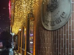 -老街鱼嘴巴(坡子街老店)