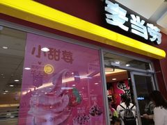 门面-麦当劳(天兴罗斯福店)