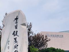 -李自健美术馆