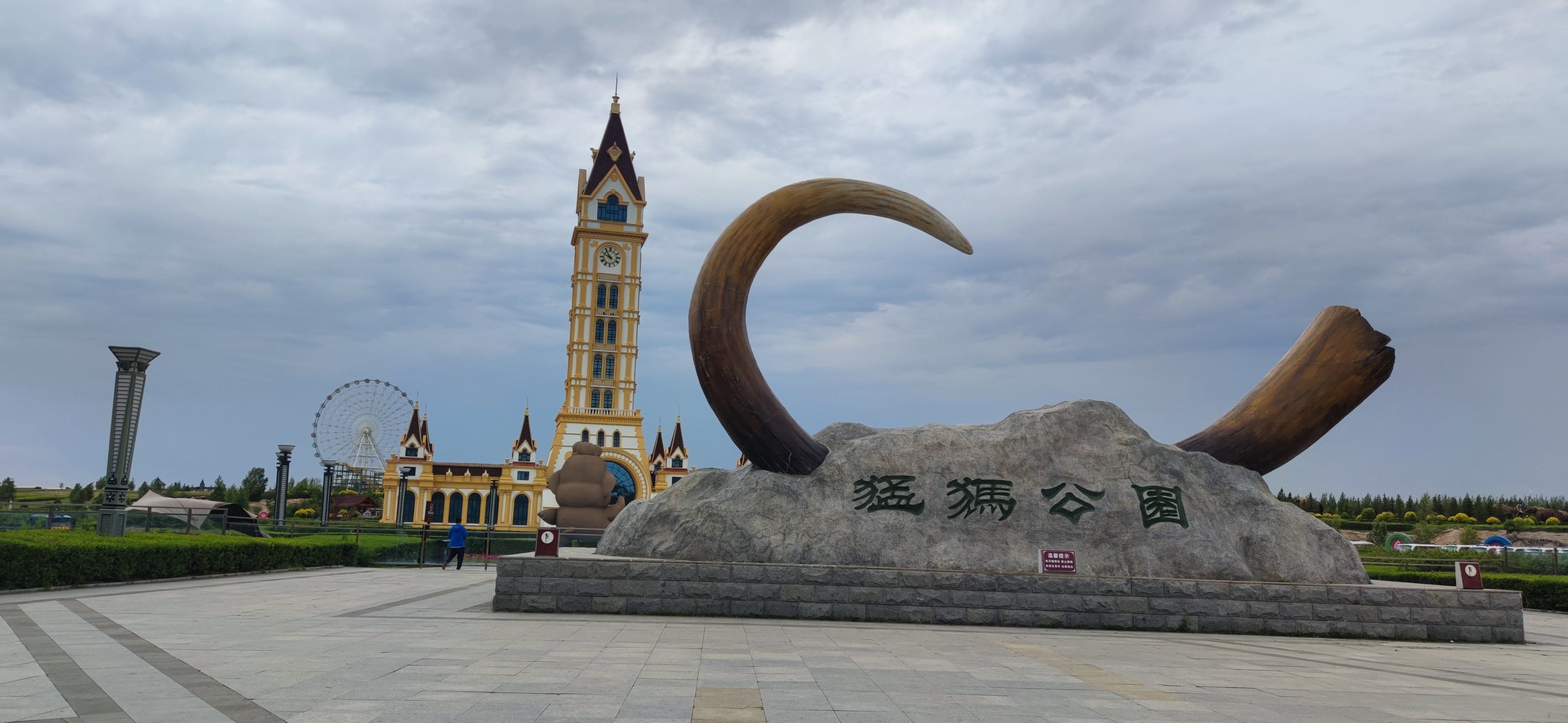 以猛犸象文化为主题,人工湖景观观赏为特点的公园,此处曾发现过猛犸象