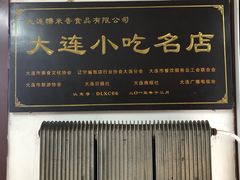 -糯米香(长江路店)