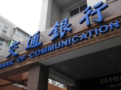 -交通银行(上海共和新路支行)