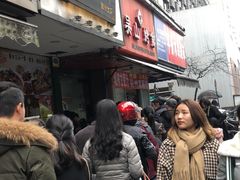 -吴山烤禽 (吴山路店)