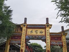 -海窝子古镇