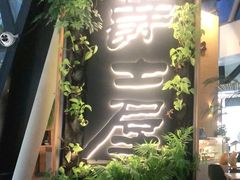 -Jazz·ya 爵士屋(来福士店)