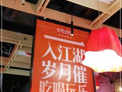 大堂-兔槽江湖菜·重庆璧山兔(水围店)