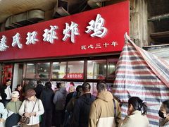 -秦氏环球炸鸡(解放北路店)