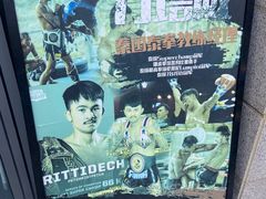 -花环泰拳·勒德斯拉泰拳馆(静安店)