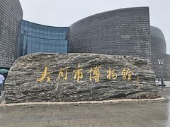 -大同市博物馆