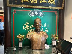 -老厨家(友谊路总店)