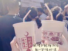 -花奶奶酸梅汤·晨晨的店(大皮院西口店)