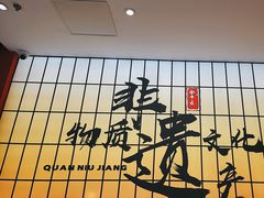 -全牛匠·乐山跷脚牛肉(西北旺万象汇店)