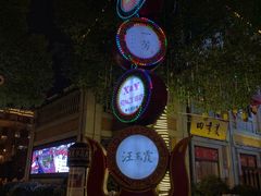 -吉庆街美食广场