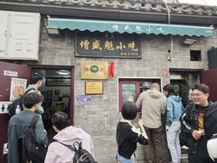 -增盛魁小吃店