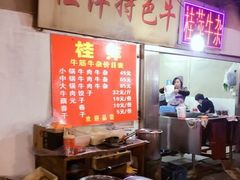 大堂-桂萍特色牛筋牛杂(长堤街总店)