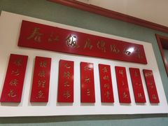 -春江饭店(共青团路总店)