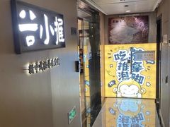 -谷小推·按摩·茶饮·社交(阳光新业店)