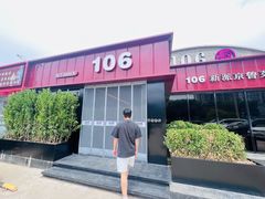 -106餐厅北京菜.烤鸭(百子湾店)