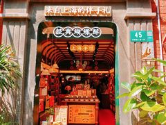 -外滩8号 whisky bar(金延大厦店)