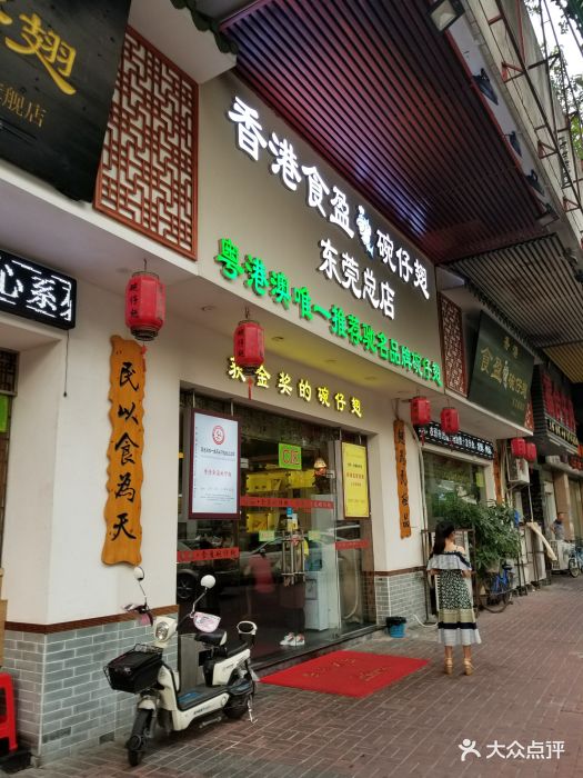 香港食盈碗仔翅门面图片 第255张