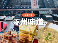 -涿掌柜·涿州宴