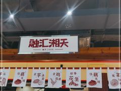 -融汇湘天(大岭山店)