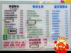 -小胖老味刨冰