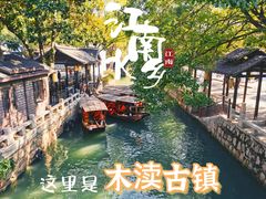 -木渎古镇
