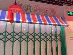 大堂-壹楼烧烤档(坂田五和店)