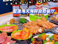 -聖唐海天海鲜自助餐厅