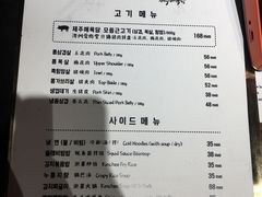 菜单-济州爱肉堂(总店)