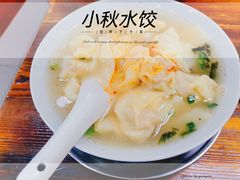 -小秋水饺(大成路总店)