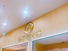 -海底捞火锅(奥森店)