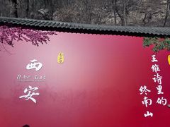 -终南山南五台景区