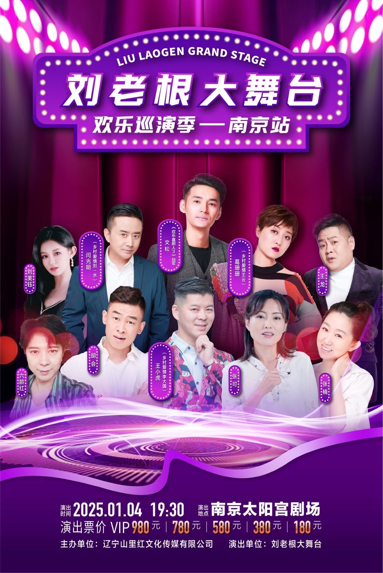 南京你也太会了刘老根大舞台也来啦\\n