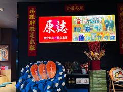 -原志优秀食材·匠心料理·海胆主题(金亿广场店)