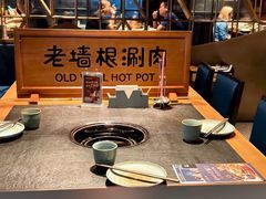 -老墙根涮肉·铜锅·烧烤(欢乐谷·王四营店)