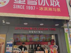 门面-蜜雪冰城·冰淇淋与茶(长郡中学店)